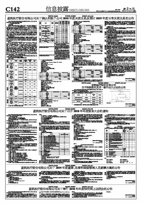 股票蓝帆医疗,股票蓝帆医疗，前景分析与投资洞察