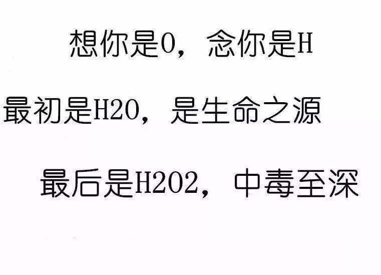 理科生的三行情书,理科生的三行情书